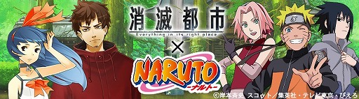 消滅都市 が Naruto とコラボ 人気キャラがゲーム内に登場