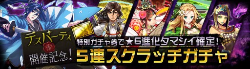 画像ギャラリー No.001のサムネイル画像 / 「消滅都市」新機能「デスパーティ」が実装。1対1の対戦バトルに挑戦しよう