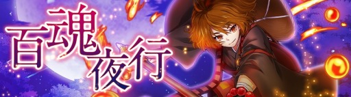 画像ギャラリー No.001のサムネイル画像 / 「消滅都市」がコミケ88に出展決定。特別クエスト「百魂夜行」を実施