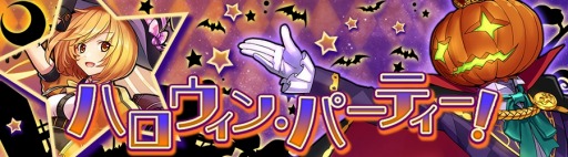 画像ギャラリー No.005のサムネイル画像 / 「消滅都市」イベント「ハロウィン・パーティー！」を実施。仮装したタマシイ登場