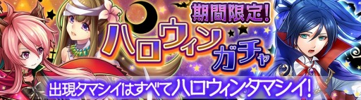 画像ギャラリー No.006のサムネイル画像 / 「消滅都市」イベント「ハロウィン・パーティー！」を実施。仮装したタマシイ登場