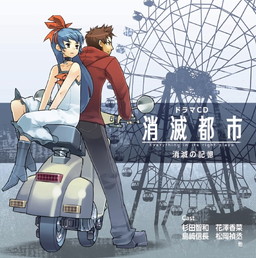 画像ギャラリー No.006のサムネイル画像 / 「消滅都市」出演者やコンポーザが11月27日配信のWRS公式ニコ生に出演