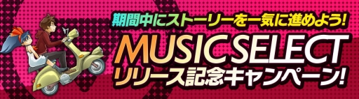 ���������꡼ No.005�Υ���ͥ������ / �־����Իԡס��ۡ�����̤�BGM���طʤ��ѹ��Ǥ��뿷��ǽ��Music Select�פ����