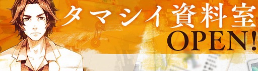 画像ギャラリー No.001のサムネイル画像 / 「消滅都市」，手に入れたタマシイを一覧で見られるシステムを実装