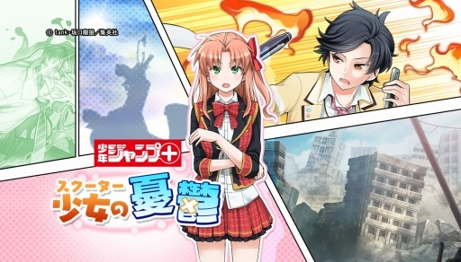 画像ギャラリー No.001のサムネイル画像 / 「消滅都市」，少年ジャンプ＋で配信中のスピンオフ漫画とのコラボイベントが開催中