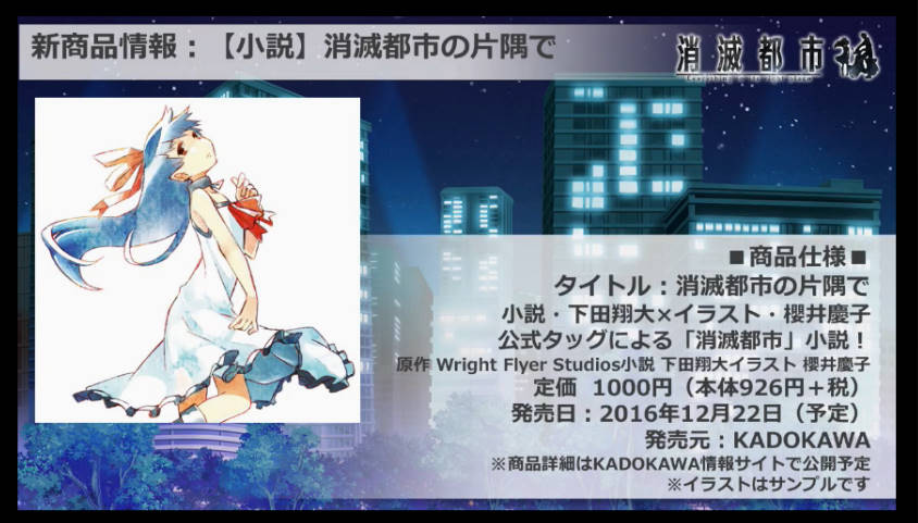 画像集no 001 消滅都市 から 消滅都市2 へ 花澤香菜さんら豪華ゲスト陣を招いて大型アップデートの内容が明らかにされた 消滅都市 発表会をレポート