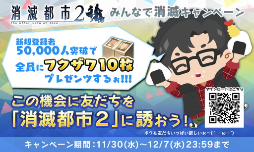 画像ギャラリー No.002のサムネイル画像 / 「消滅都市2」で“ありがとうキャンペーン”が開催。フクザワの配布などを実施