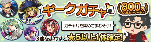 画像ギャラリー No.002のサムネイル画像 / 「消滅都市2」が世界800万DLを達成，無料ギークガチャなどを実施