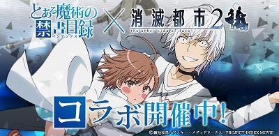 画像ギャラリー No.001のサムネイル画像 / 「消滅都市2」で「とある魔術の禁書目録」の復刻コラボを開催