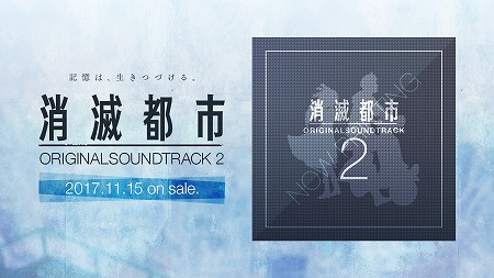 画像ギャラリー No.001のサムネイル画像 / 「消滅都市 ORIGINAL SOUNDTRACK 2」が11月15日に発売