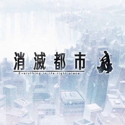 画像ギャラリー No.006のサムネイル画像 / 「消滅都市2」，未発表アレンジ楽曲を収録した「消滅都市 ORIGINAL SOUNDTRACK 2」を発売