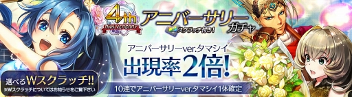 画像ギャラリー No.004のサムネイル画像 / 「消滅都市」，アニバーサリーver.のナツキがもらえる「4th Anniversary前夜祭キャンペーン」を開催