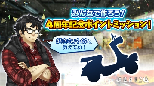 画像ギャラリー No.004のサムネイル画像 / 「消滅都市2」，最大100連ガチャが無料で回せる“4周年記念キャンペーン”が5月26日に開催