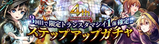 画像ギャラリー No.007のサムネイル画像 / 「消滅都市2」，最大100連ガチャが無料で回せる“4周年記念キャンペーン”が5月26日に開催
