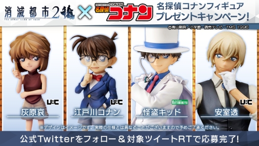 画像ギャラリー No.006のサムネイル画像 / 「消滅都市2」で「名探偵コナン」とのコラボが開始。記念のフィギュアプレゼントキャンペーンも