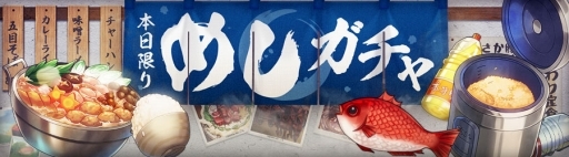 画像ギャラリー No.002のサムネイル画像 / 「消滅都市0.」エイプリルフール企画「消滅めし」が開催