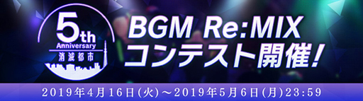 画像ギャラリー No.001のサムネイル画像 / 「消滅都市」シリーズ,5周年を記念してイラスト,BGM Re:MIXコンテストを開催