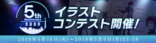画像ギャラリー No.002のサムネイル画像 / 「消滅都市」シリーズ,5周年を記念してイラスト,BGM Re:MIXコンテストを開催