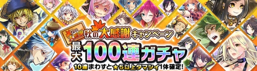 ���������꡼ No.002�Υ���ͥ������ / �־����Ի�0.�פǺ���100Ϣ�����㤬̵���ǰ����륭���ڡ���9��14�����鳫�š��ߥå����ã���ǡ֤�����Х����פ�������ǽ