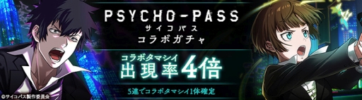 ���������꡼ No.003�Υ���ͥ������ / �־����Ի�0.�פǥ��˥��PSYCHO-PASS �������ѥ��פȤΥ���ܤ����ϡ��ɥߥ͡��������Х�����������