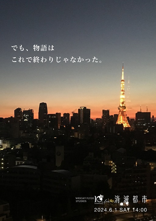 画像ギャラリー No.003のサムネイル画像 / 「消滅都市」ストーリーを楽しめるオフライン版を配信開始。さらに続編を匂わせる意味深なメッセージが公開に