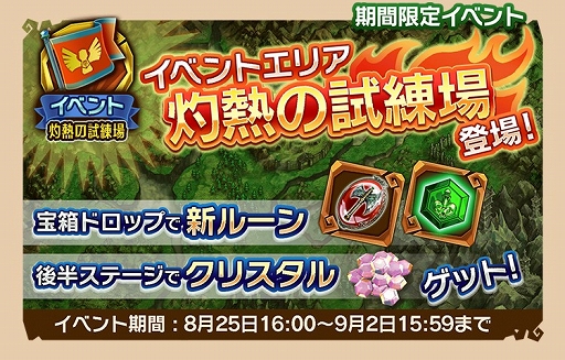 画像集#001のサムネイル/「天と大地と女神の魔法」,イベントエリア「灼熱の試練場」が9月2日まで出現