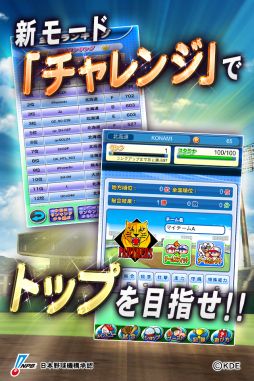 画像集#002のサムネイル/「パワフルプロ野球TOUCH2014」が配信開始。新モード「チャレンジ」も追加
