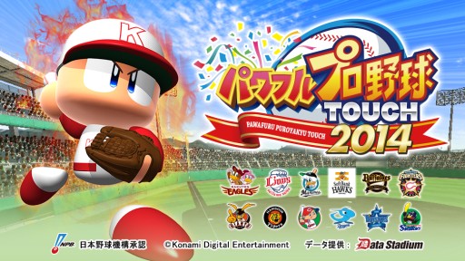 画像集#001のサムネイル/「パワフルプロ野球TOUCH2014」が50万DL突破。記念にガチャチケットを配布