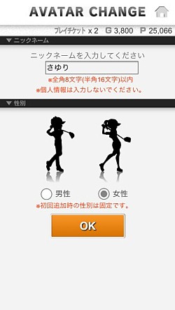 画像集#006のサムネイル/「チャンピオンズ ゴルフ」がアップデート。2体目のアバターを作成可能に