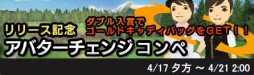画像集#008のサムネイル/「チャンピオンズ ゴルフ」がアップデート。2体目のアバターを作成可能に