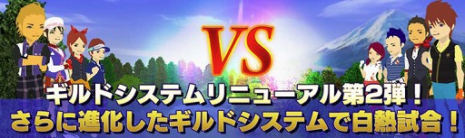 画像ギャラリー No.001のサムネイル画像 / 「チャンピオンズゴルフ」,ギルドシステムのリニューアルを実施