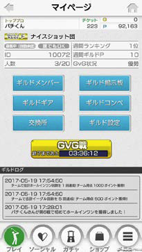 画像ギャラリー No.003のサムネイル画像 / 「チャンピオンズゴルフ」,ギルドシステムのリニューアルを実施