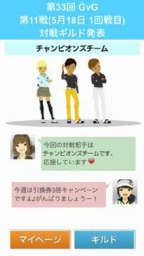 画像ギャラリー No.004のサムネイル画像 / 「チャンピオンズゴルフ」,ギルドシステムのリニューアルを実施