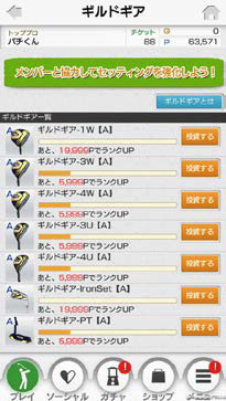 画像ギャラリー No.005のサムネイル画像 / 「チャンピオンズゴルフ」,ギルドシステムのリニューアルを実施