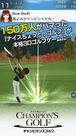 チャンピオンズゴルフ