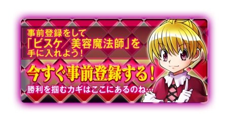 画像集#002のサムネイル/「HUNTER×HUNTER バトルオールスターズ」,事前登録特典のビスケの能力が明らかに