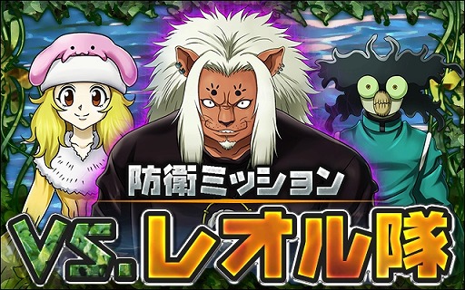 画像集#003のサムネイル/「H×H バトルオールスターズ」,防衛ミッション「VS.レオル隊」を実施中