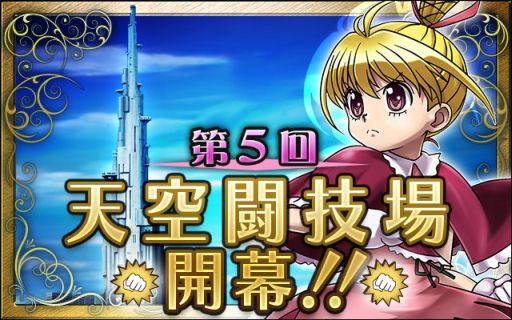 画像ギャラリー No.002のサムネイル画像 / 「H×H バトルオールスターズ」,プレイヤー同士で戦う「第五回天空闘技場」