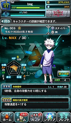 画像集#006のサムネイル/「HUNTER×HUNTER バトルオールスターズ」Android版の配信をスタート