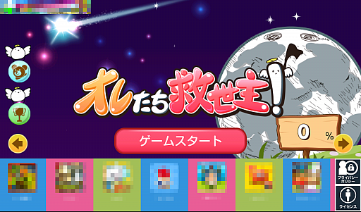 画像集#001のサムネイル/地球はオレらに任せとけ! スマホ向けランニングゲーム「オレたち救世主!」を紹介する「(ほぼ)日刊スマホゲーム通信」第564回