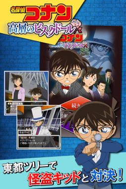 名探偵コナン×推理ゲーム