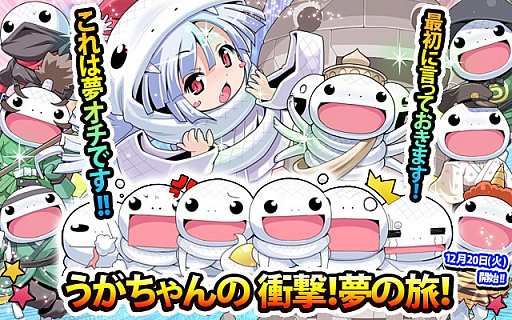 ようこそ了法寺へ イベント うがちゃんの衝撃 夢の旅 開催 水島精二監督デザインのカードが手に入る ようこそ了法寺へ イベント うがちゃんの衝撃 夢の旅 開催 水島精二監督デザインのカードが手に入る