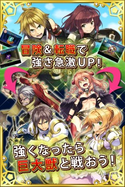 画像集#002のサムネイル/放置系RPG「ちょっと世界を救ってくるわ」がGREEで配信スタート