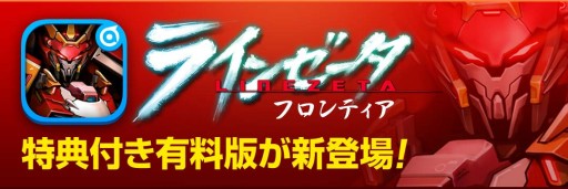 ������#002�Υ���ͥ���/�ᥫ�˥å��ѥ���RPG�֥饤�󥼡����ե���ƥ����פ�iOS�Ǥ������ۿ�����