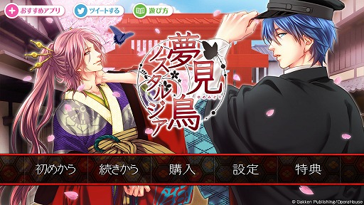 画像集#003のサムネイル/女性向け恋愛ADV「夢見鳥ノスタルジア」,Android版が配信中