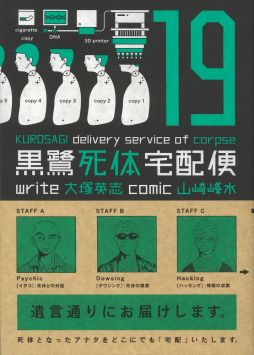 劇場版 零 ゼロ に 黒鷺死体宅配便 のメインキャラが登場