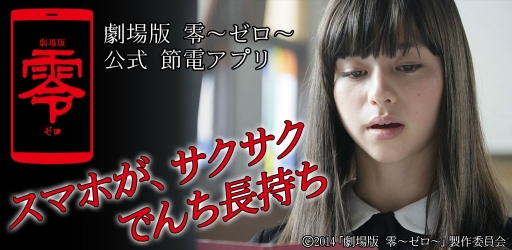 画像集#002のサムネイル/「劇場版 零〜ゼロ〜」,プリントシール機「arinco」とコラボ。本日から順次稼動