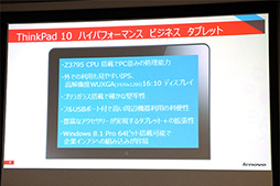 画像集#005のサムネイル/最高クラスのスペックを誇るAtom搭載Windowsタブレット「ThinkPad 10」。その設計に秘めたこだわりをLenovoが解説