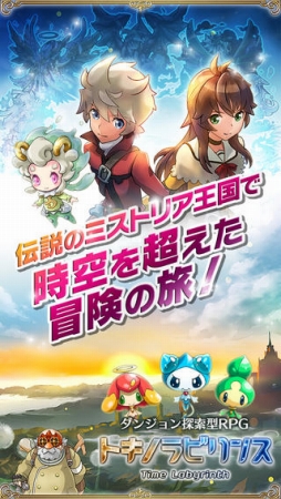 画像ギャラリー No.006のサムネイル画像 / 「トキノラビリンス」のiOS版が本日配信スタート。伝説の王国“ミストリア”の謎を追うダンジョン探索型RPG