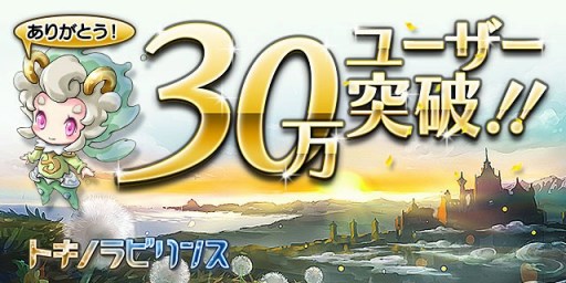 画像集#001のサムネイル/「トキノラビリンス」短冊を集めて特別なガチャが引ける「七夕イベント」を開催